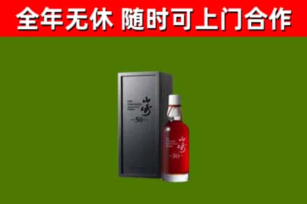 岳阳县回收山崎洋酒