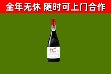 岳阳县回收奔富红酒