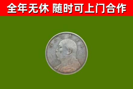 岳阳县回收袁大头
