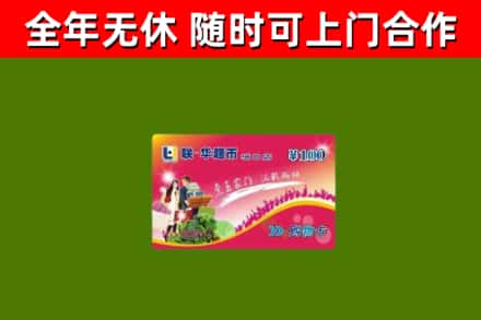 岳阳县回收购物卡